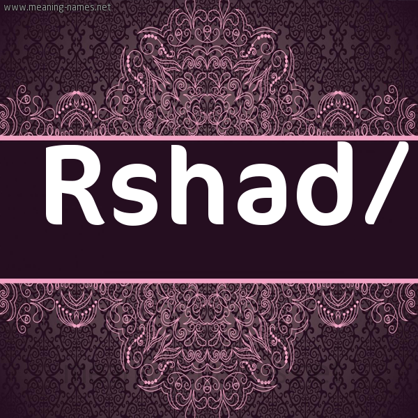 شكل 4 صوره زخرفة عربي للإسم بخط عريض